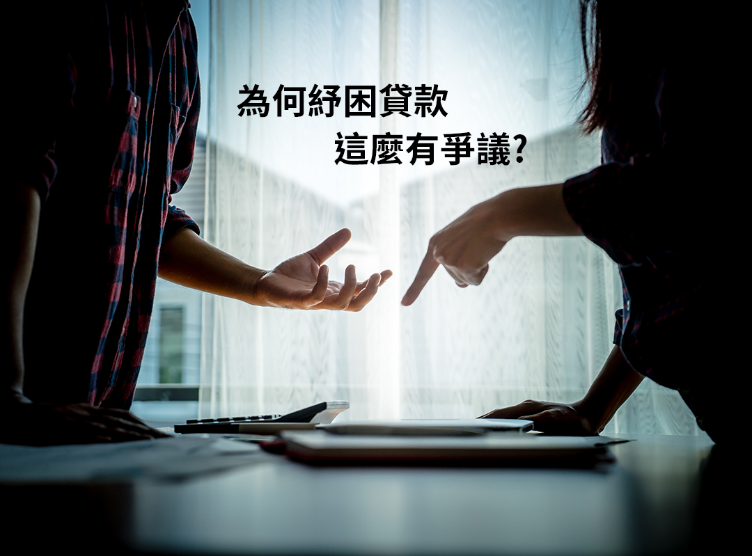 紓困貸款