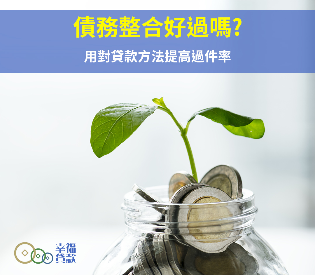 債務整合